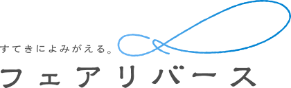 フェアリバース